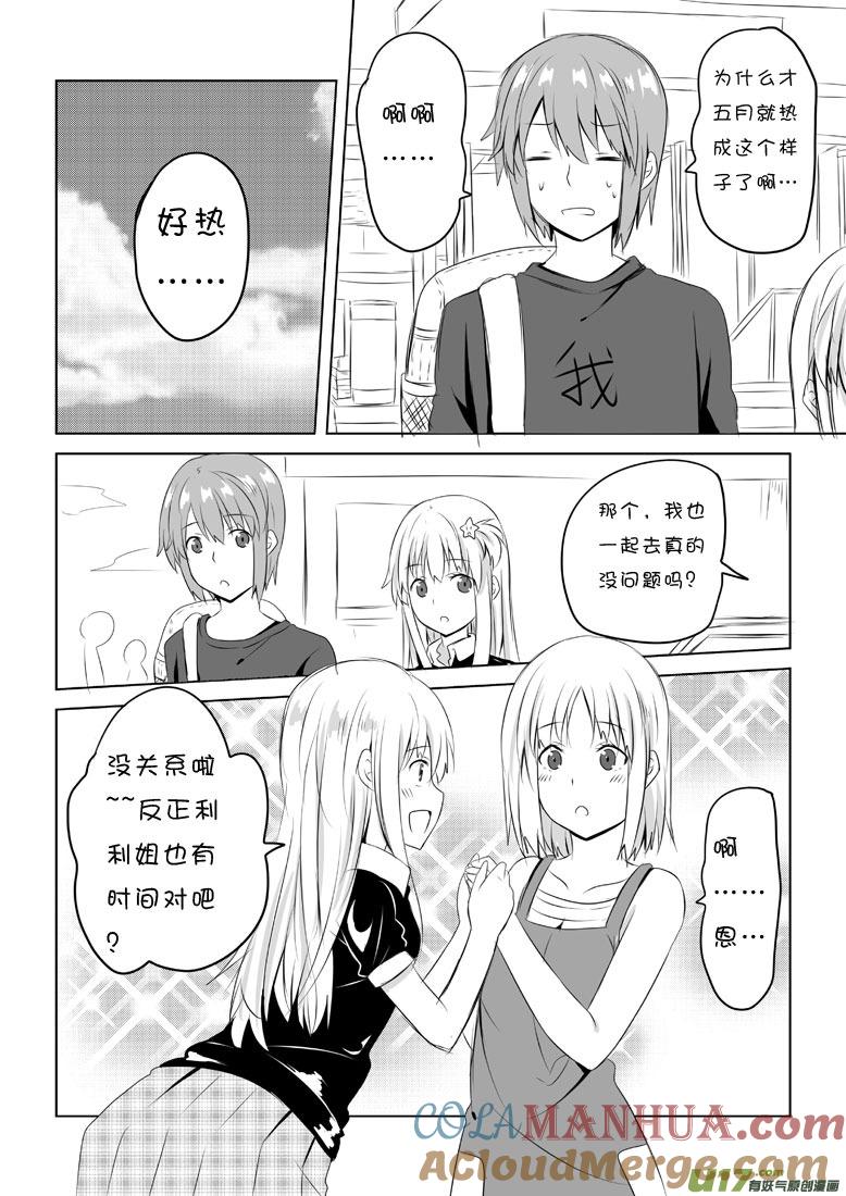 ★第四十六集（上）★-我与不可思议的少女们-【吉太】（第1张）