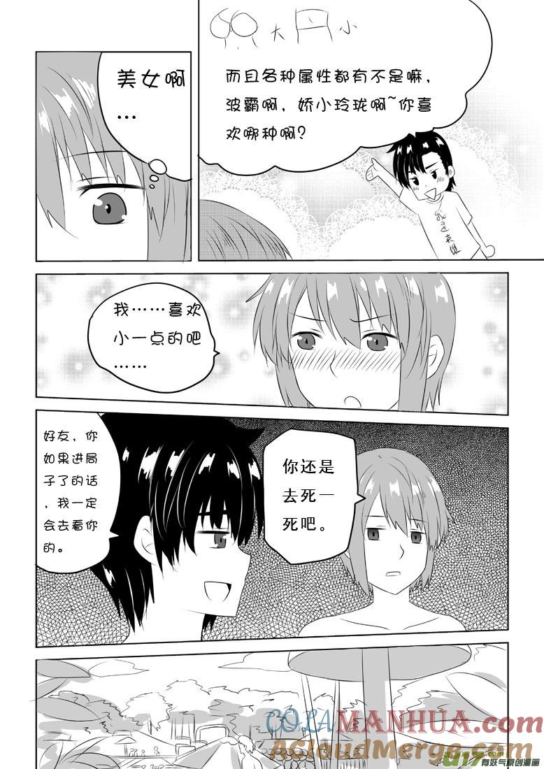 ★第四十六集（上）★-我与不可思议的少女们-【吉太】（第5张）