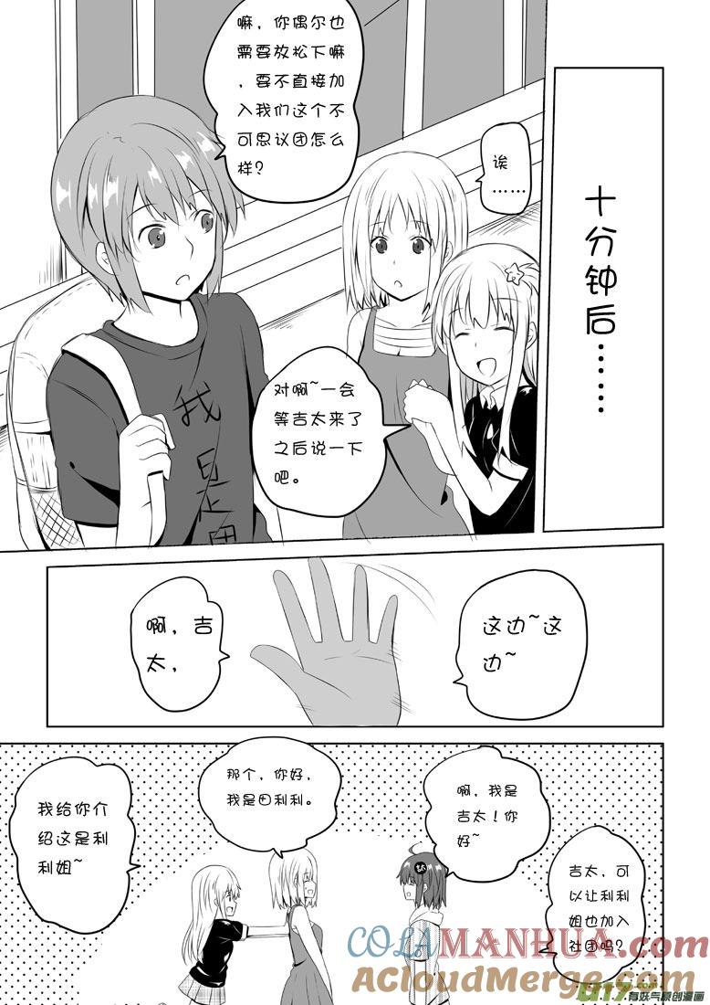 ★第四十六集（上）★-我与不可思议的少女们-【吉太】（第2张）