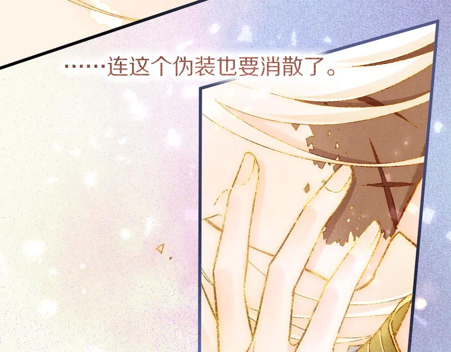 第120话【宿命】与【奇迹】-再见，我的国王-温远（第22张）