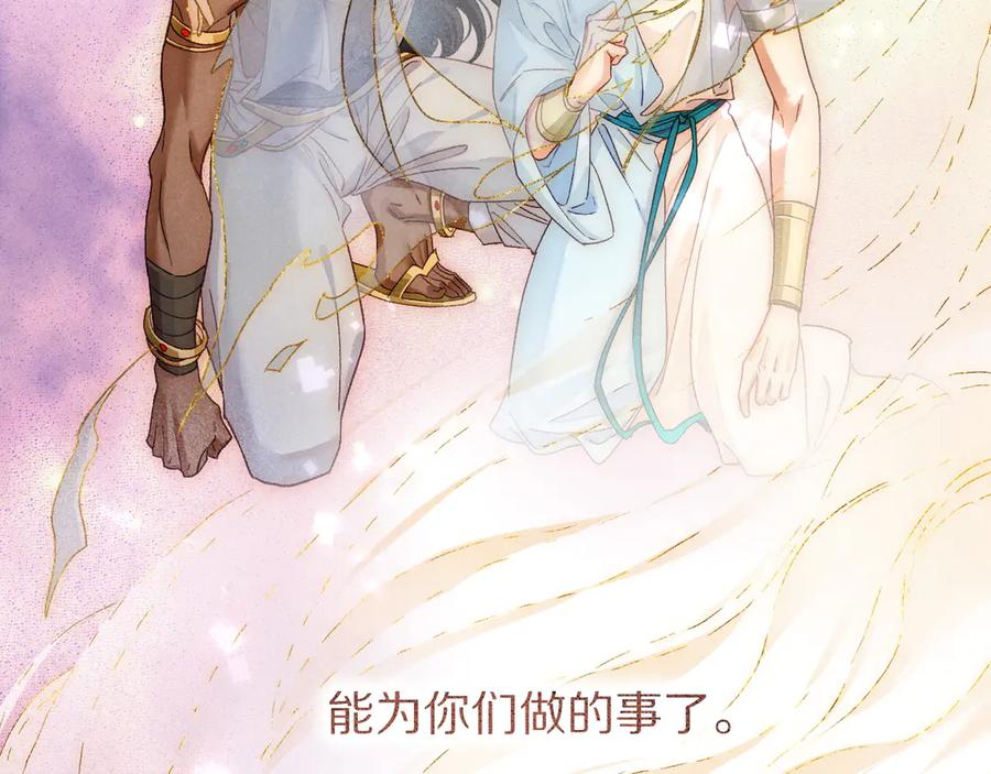 第120话【宿命】与【奇迹】-再见，我的国王-温远（第18张）