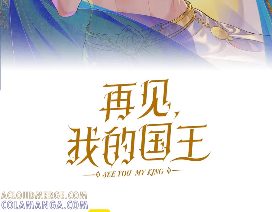 第120话【宿命】与【奇迹】-再见，我的国王-温远（第13张）