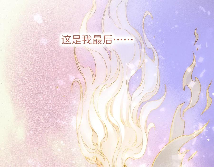 第120话【宿命】与【奇迹】-再见，我的国王-温远（第16张）