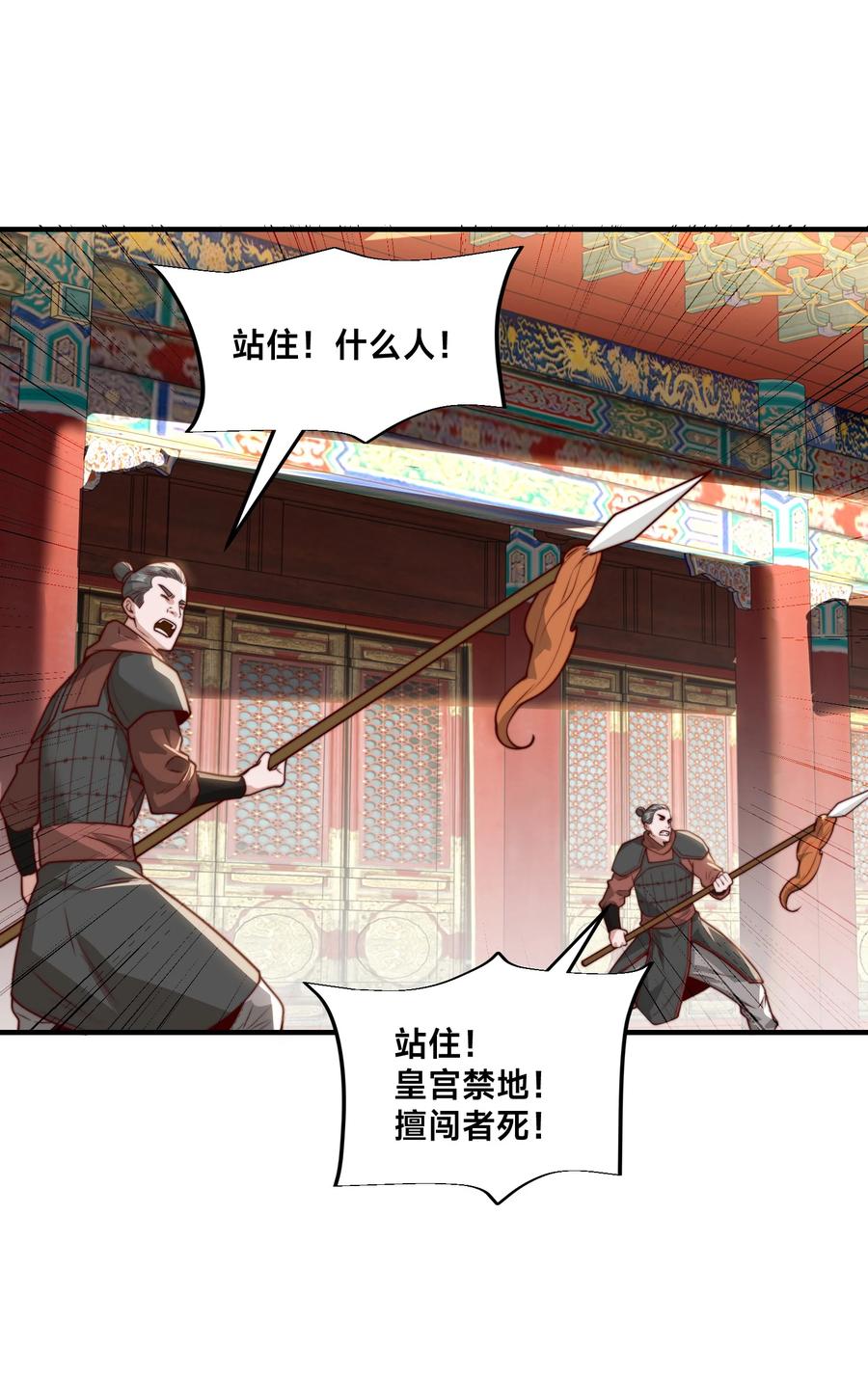 165平阳皇宫，灭！-混沌剑神-17K漫画（第21张）