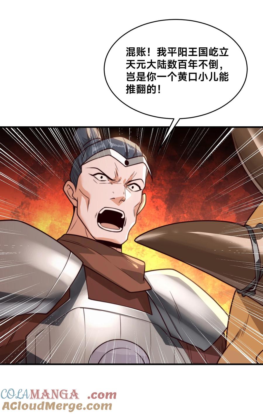 165平阳皇宫，灭！-混沌剑神-17K漫画（第30张）