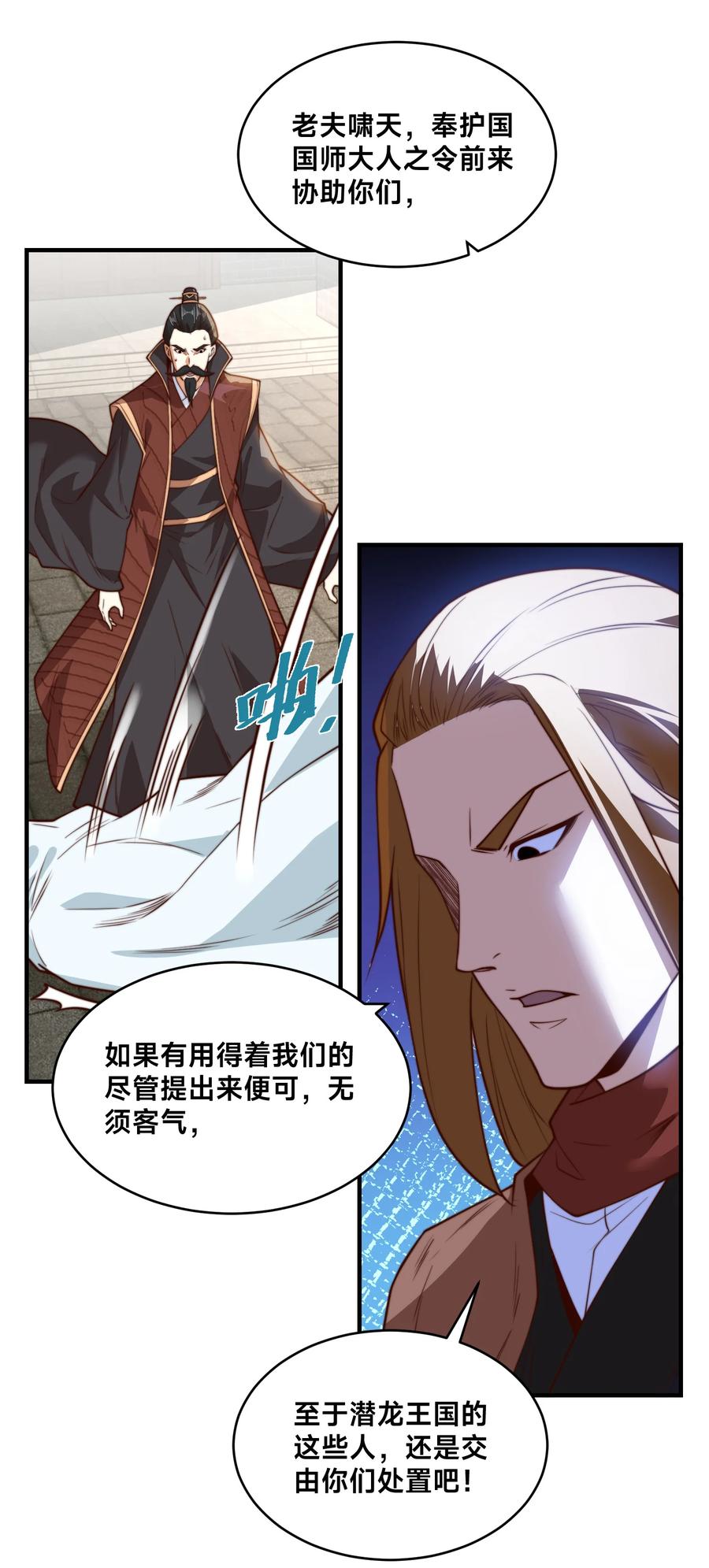 165平阳皇宫，灭！-混沌剑神-17K漫画（第17张）