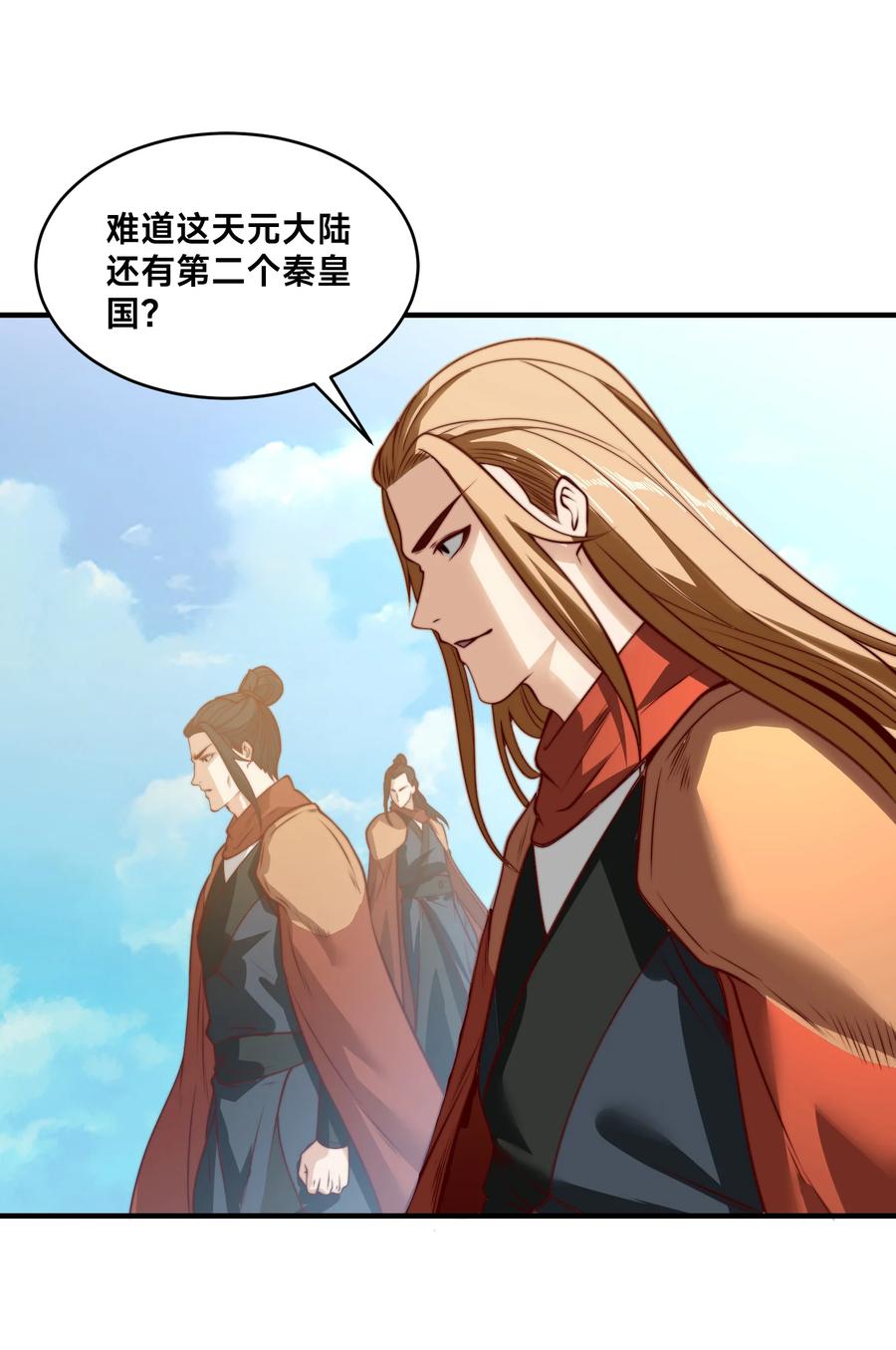 165平阳皇宫，灭！-混沌剑神-17K漫画（第9张）