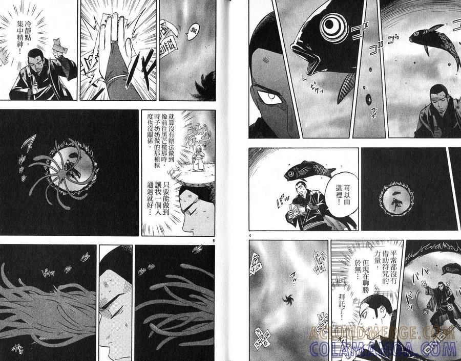 第18卷-结界师-田边伊卫郎（第3张）