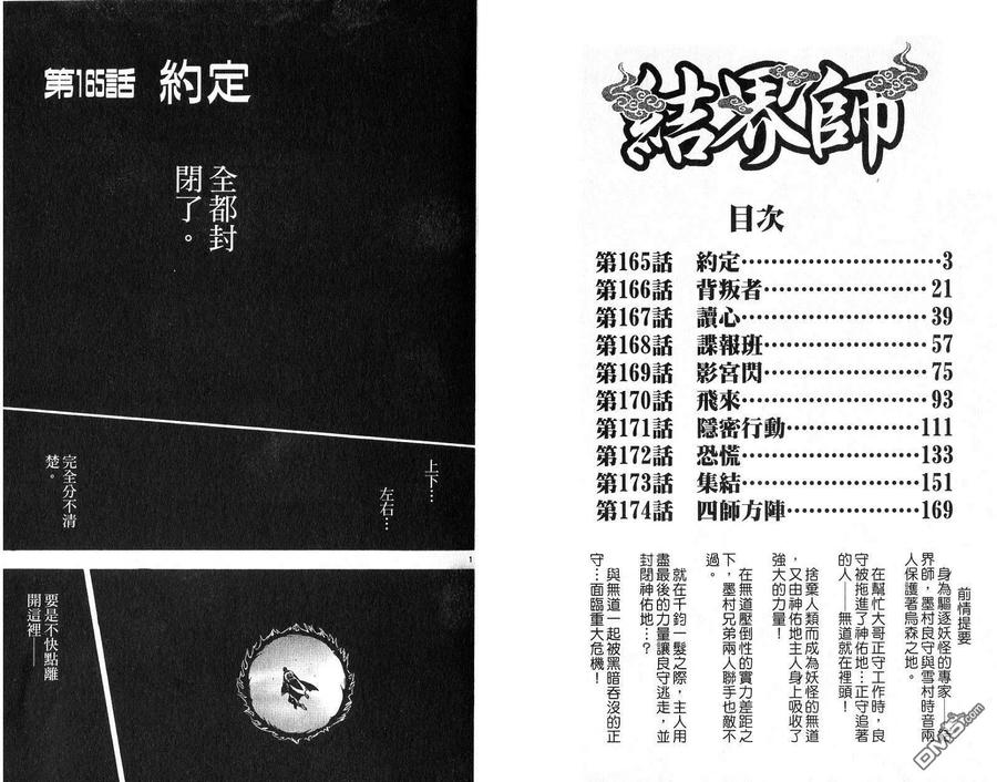 第18卷-结界师-田边伊卫郎（第1张）