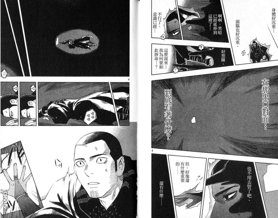 第18卷-结界师-田边伊卫郎（第5张）