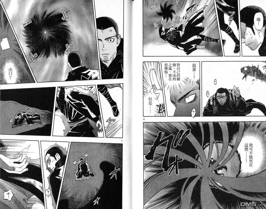 第18卷-结界师-田边伊卫郎（第4张）