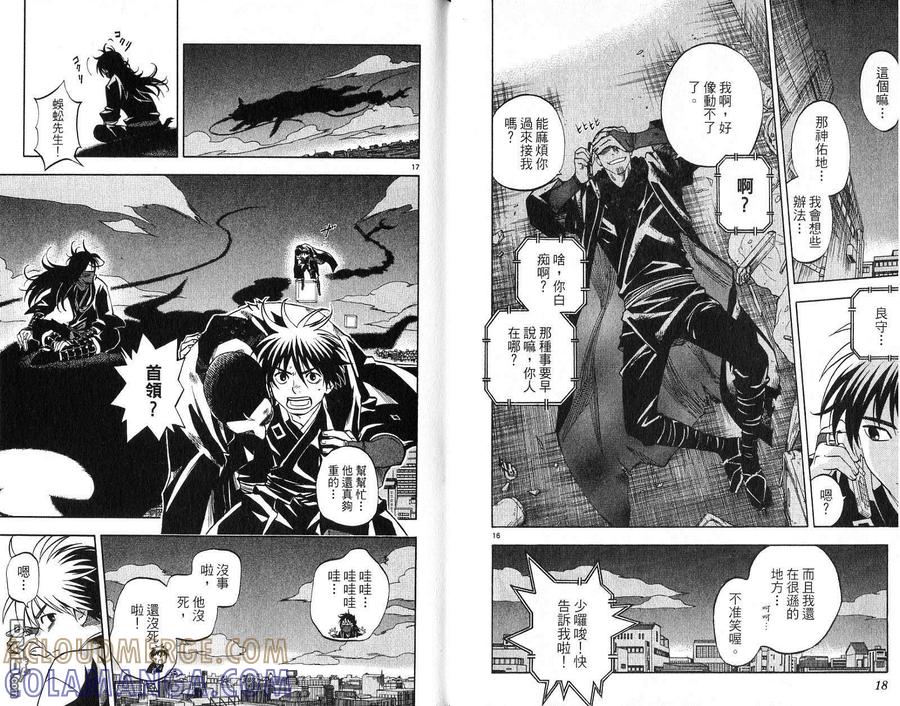 第18卷-结界师-田边伊卫郎（第9张）