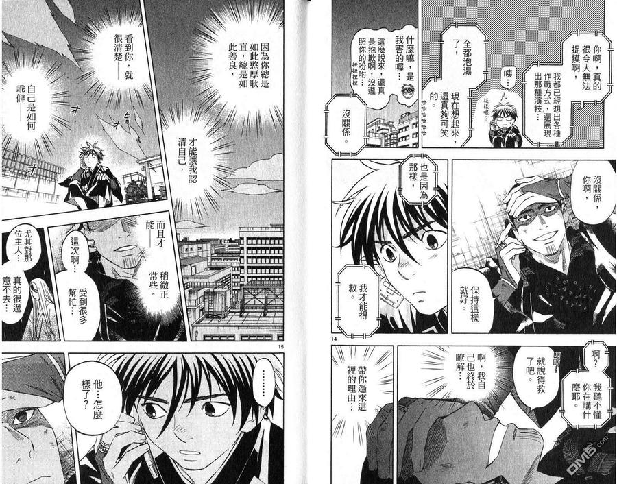 第18卷-结界师-田边伊卫郎（第8张）