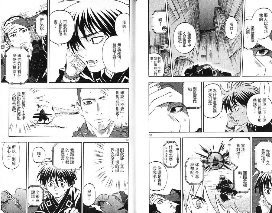 第18卷-结界师-田边伊卫郎（第7张）
