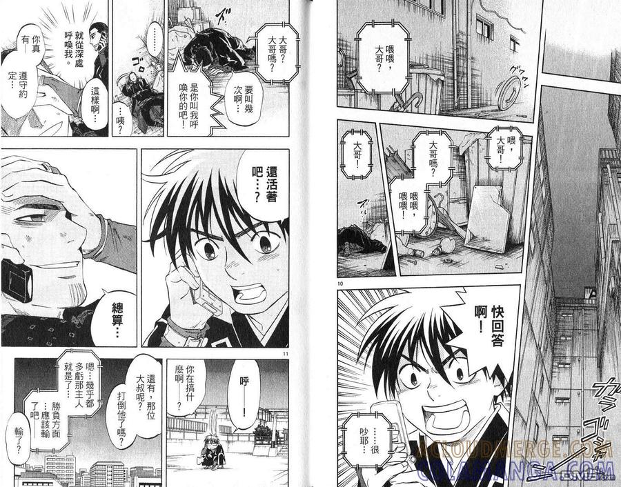第18卷-结界师-田边伊卫郎（第6张）