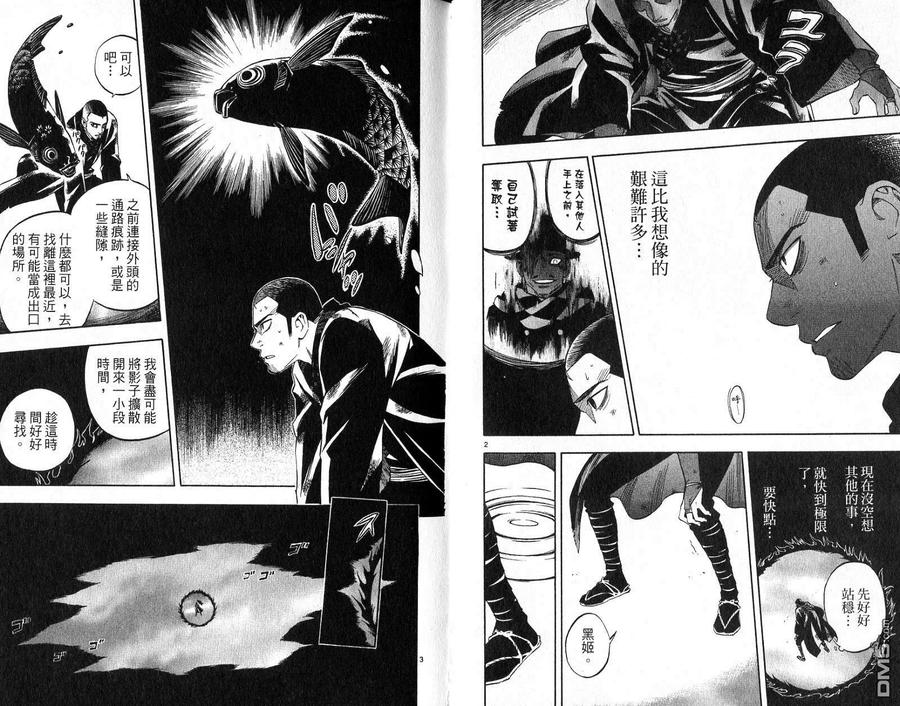 第18卷-结界师-田边伊卫郎（第2张）