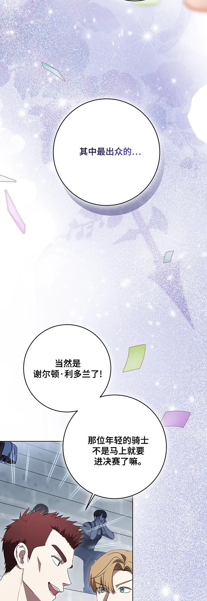 [第81话]与我的命运格格不入-代价是你们的一切-studio neulbom/Gones,Haco（第2张）