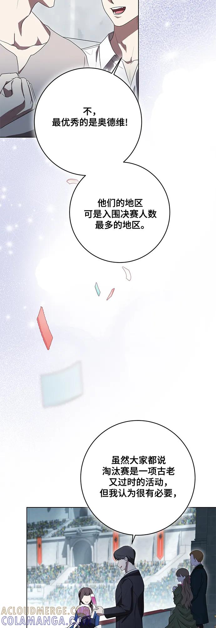 [第81话]与我的命运格格不入-代价是你们的一切-studio neulbom/Gones,Haco（第3张）