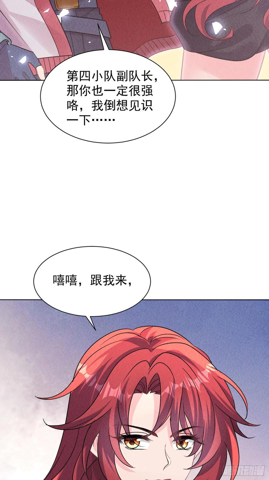 02话骑乘形态-神级御物：我无限契约女神-九夏动漫（第7张）