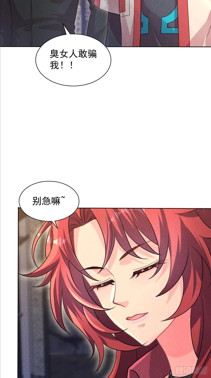 02话骑乘形态-神级御物：我无限契约女神-九夏动漫（第14张）