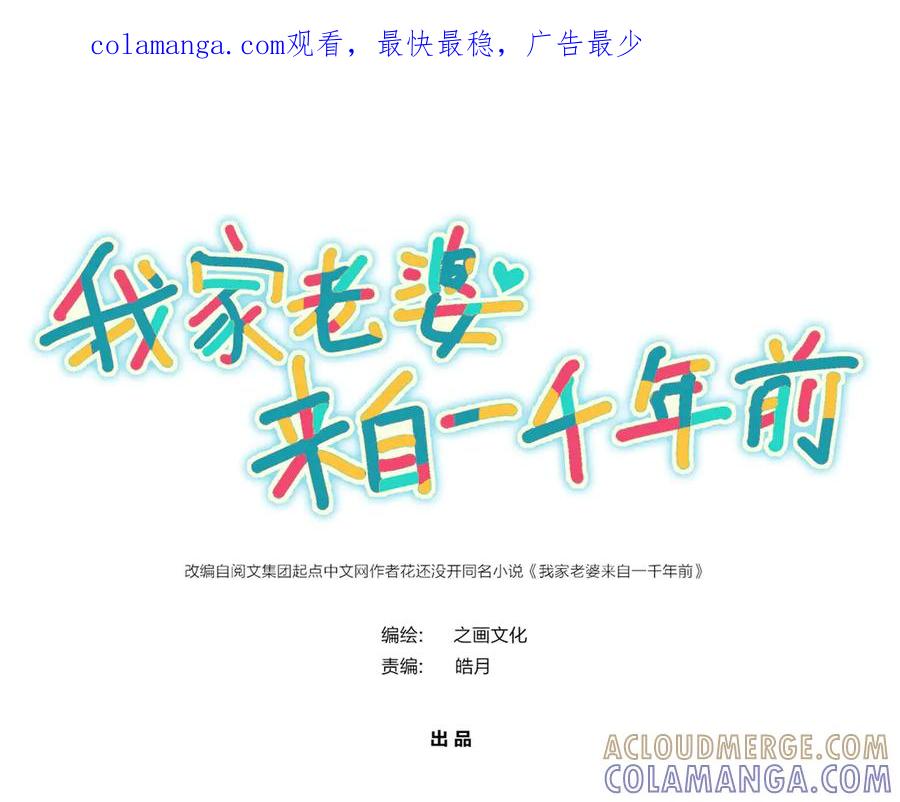 397-我家老婆来自一千年前-之画（第1张）