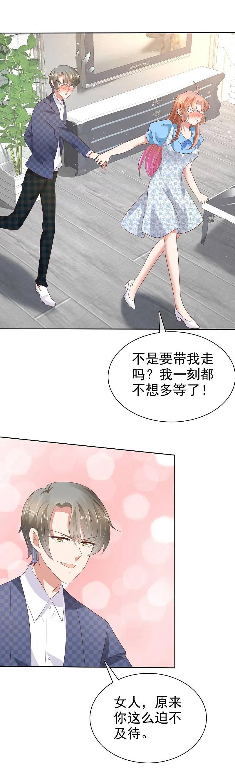 第60话-因爱宠你-极漫文化（第1张）