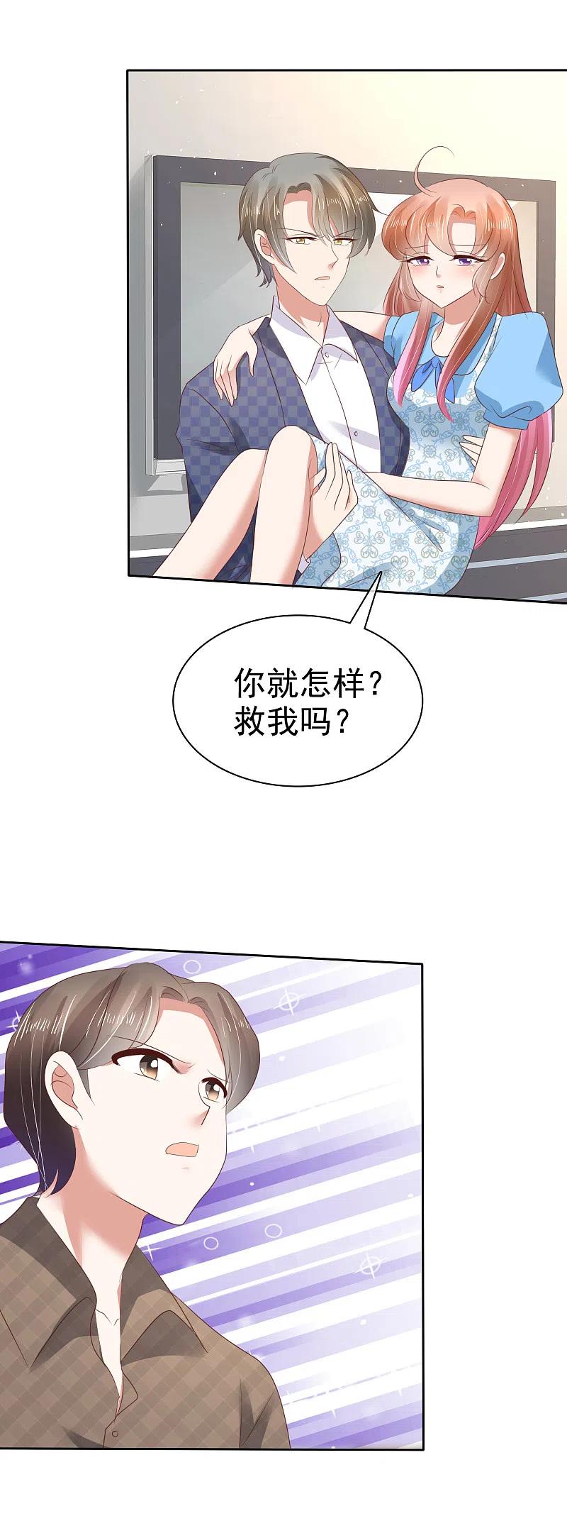 第60话-因爱宠你-极漫文化（第5张）