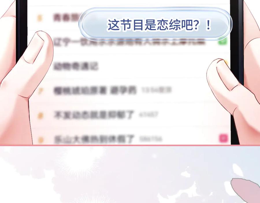 第88话团宠小主播-【快穿】小少爷靠美貌横行全系统-璇玑夫人（原著）+暴青漫画（第7张）