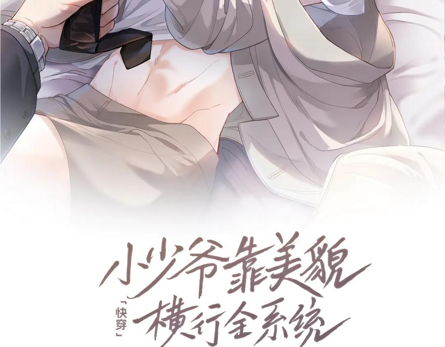 第88话团宠小主播-【快穿】小少爷靠美貌横行全系统-璇玑夫人（原著）+暴青漫画（第2张）