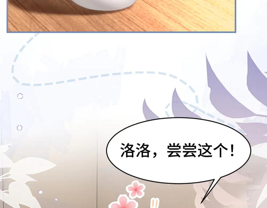 第88话团宠小主播-【快穿】小少爷靠美貌横行全系统-璇玑夫人（原著）+暴青漫画（第11张）