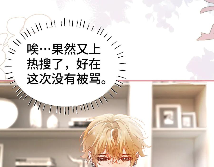 第88话团宠小主播-【快穿】小少爷靠美貌横行全系统-璇玑夫人（原著）+暴青漫画（第8张）