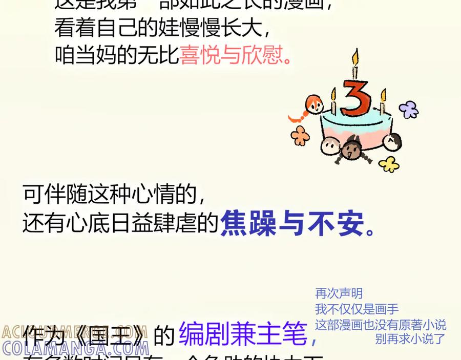 致读者的一封信-再见，我的国王-温远（第3张）