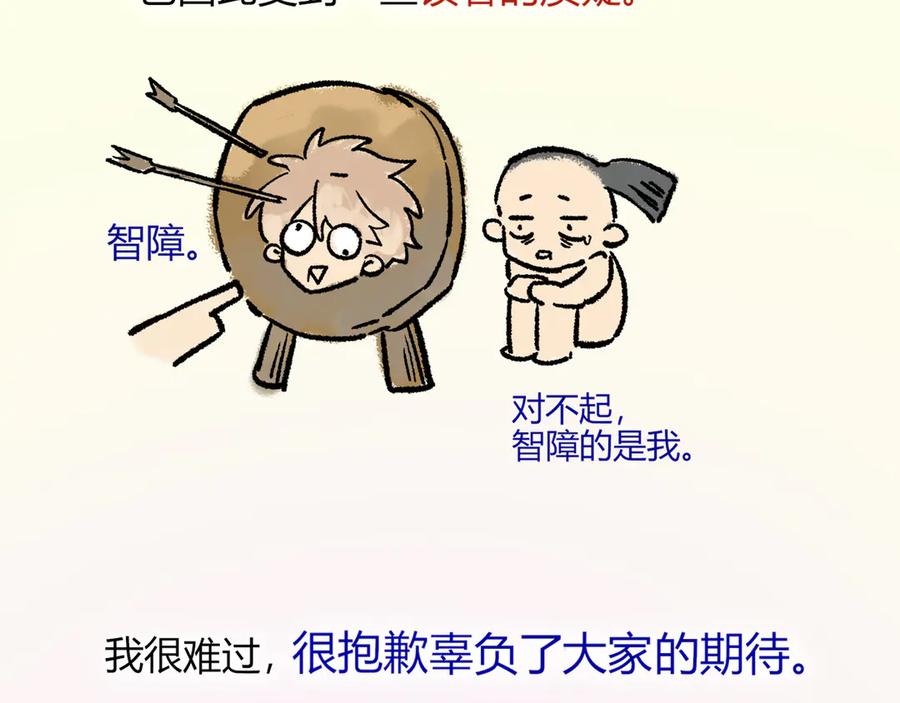 致读者的一封信-再见，我的国王-温远（第10张）