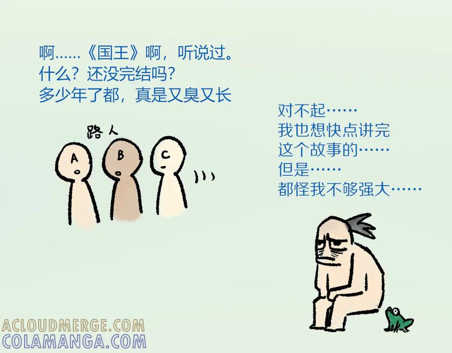 致读者的一封信-再见，我的国王-温远（第15张）