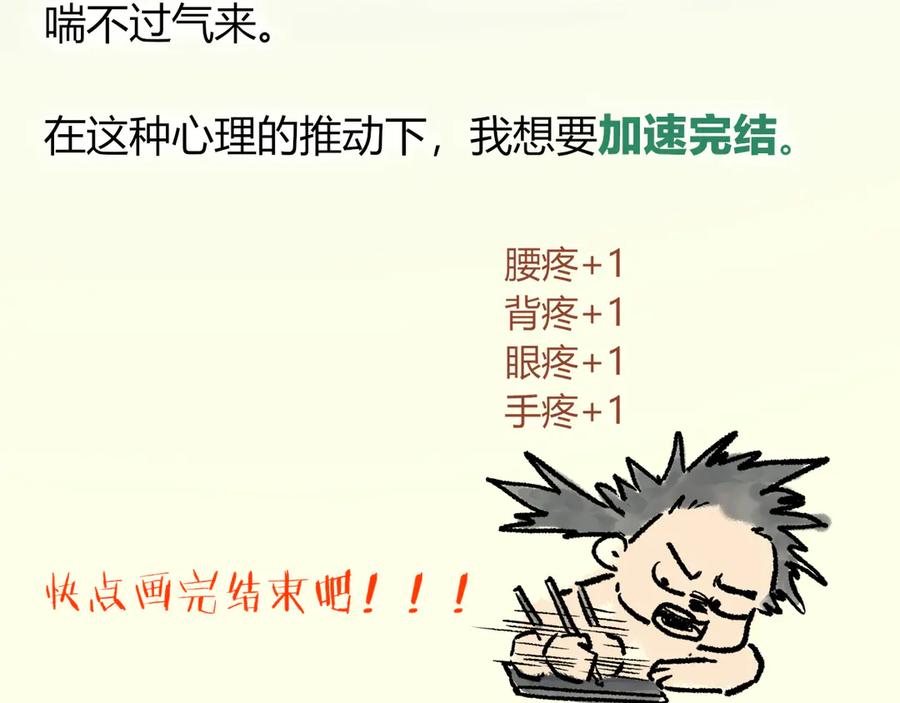 致读者的一封信-再见，我的国王-温远（第8张）