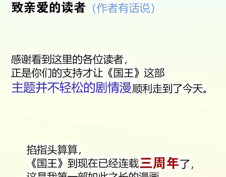 致读者的一封信-再见，我的国王-温远（第2张）