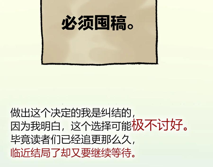致读者的一封信-再见，我的国王-温远（第14张）