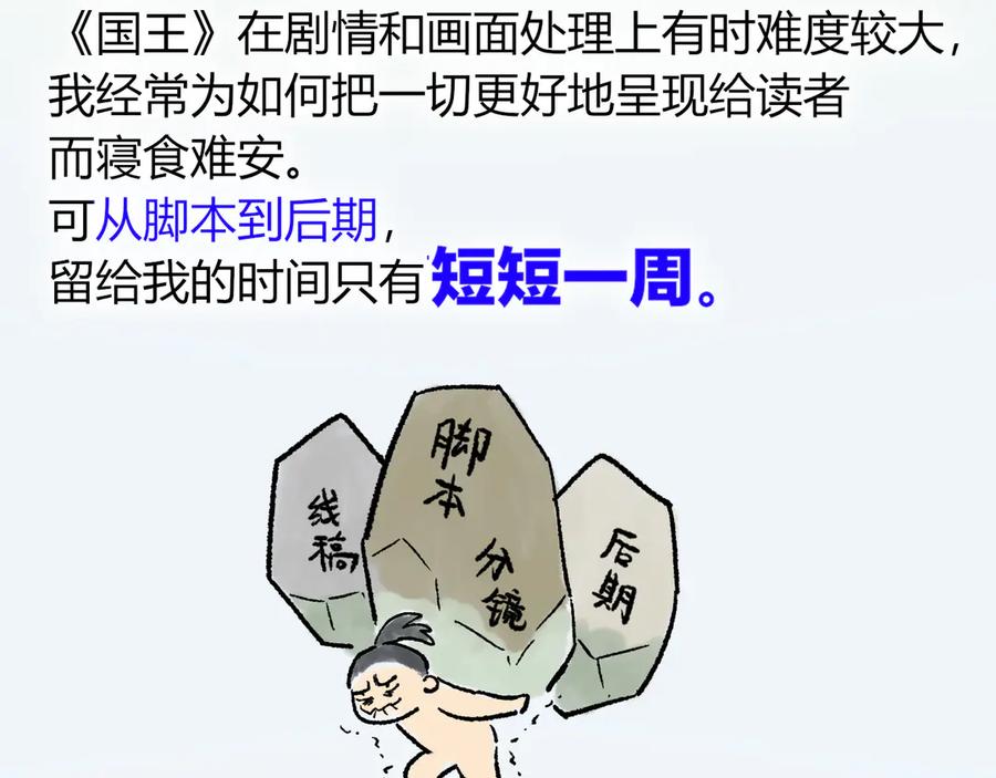 致读者的一封信-再见，我的国王-温远（第6张）