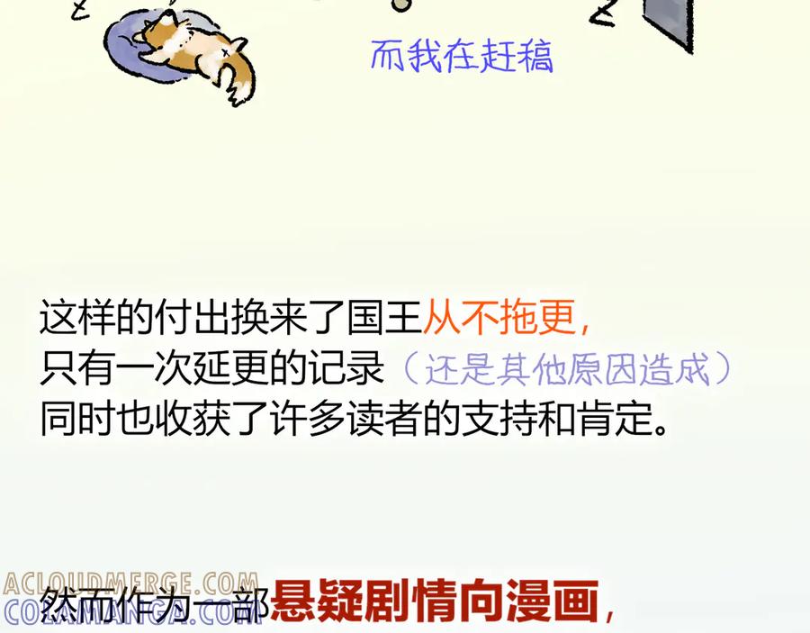 致读者的一封信-再见，我的国王-温远（第5张）
