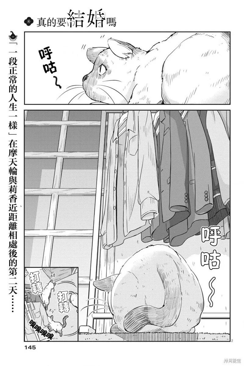 第06话-真的要结婚吗？！-若木民喜（第1张）