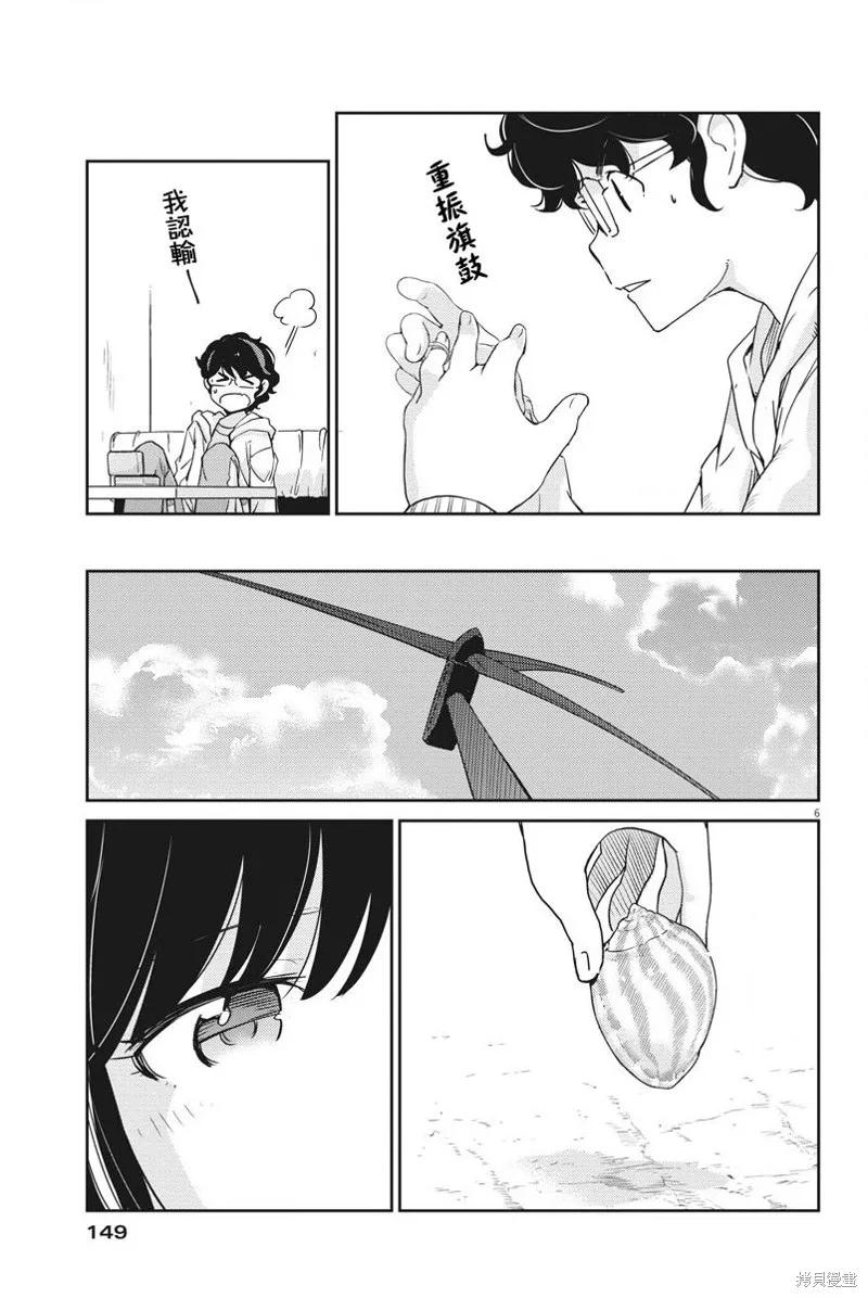 第06话-真的要结婚吗？！-若木民喜（第5张）