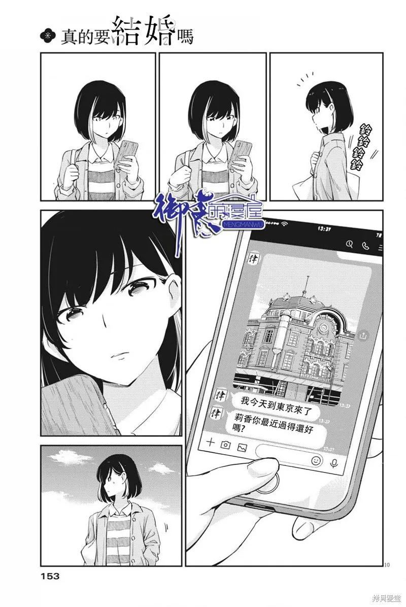 第06话-真的要结婚吗？！-若木民喜（第9张）
