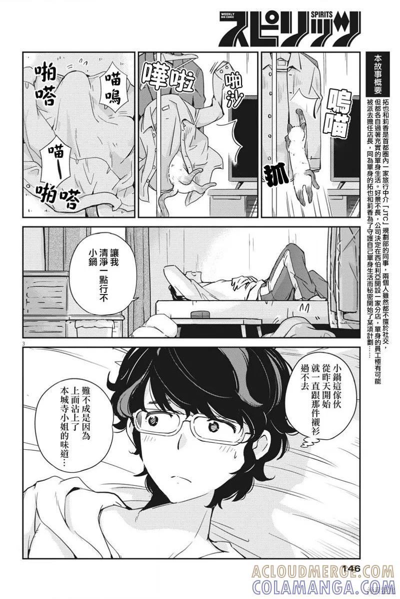 第06话-真的要结婚吗？！-若木民喜（第2张）