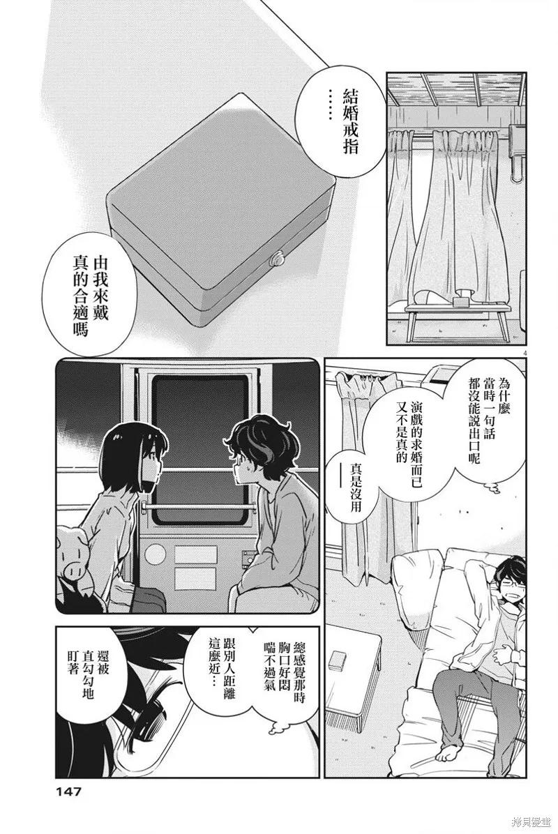 第06话-真的要结婚吗？！-若木民喜（第3张）