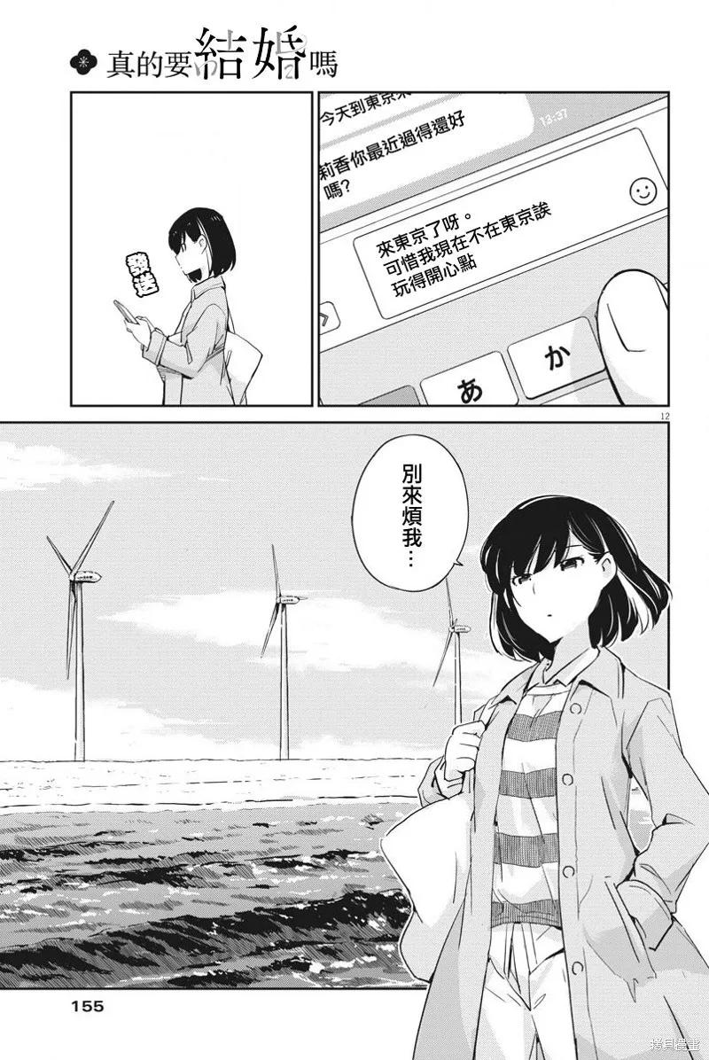 第06话-真的要结婚吗？！-若木民喜（第11张）