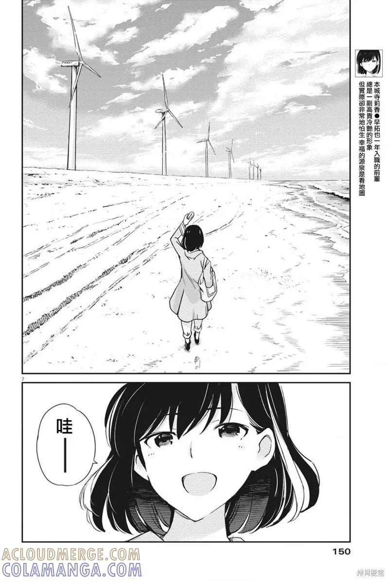 第06话-真的要结婚吗？！-若木民喜（第6张）