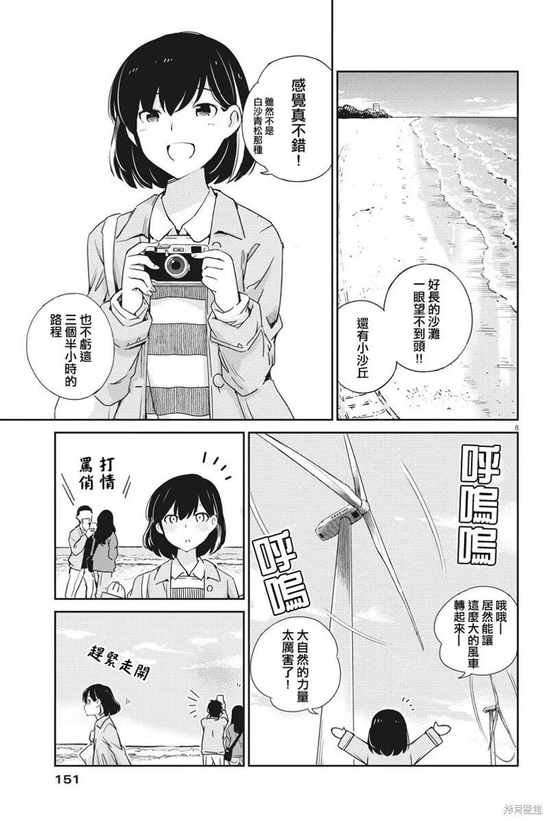 第06话-真的要结婚吗？！-若木民喜（第7张）