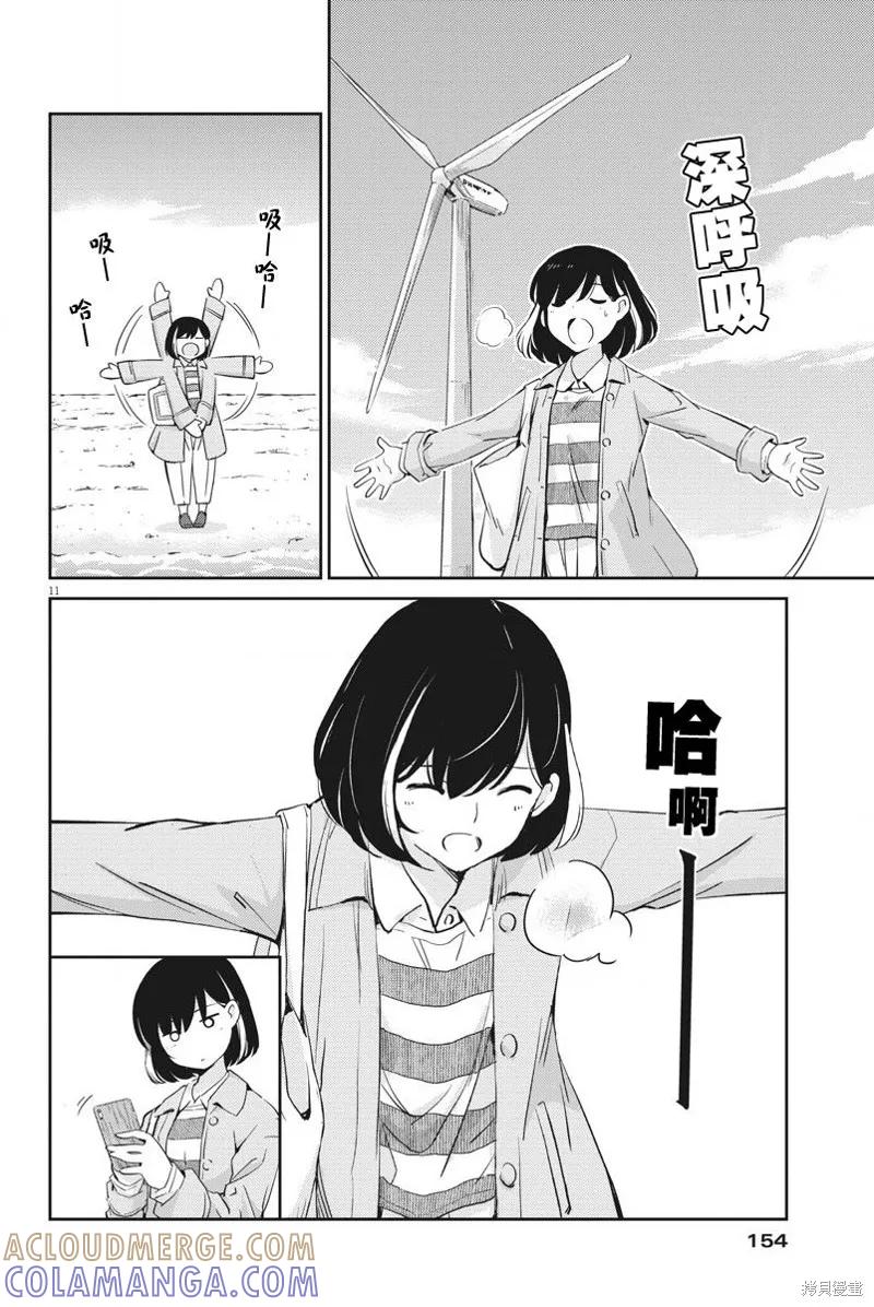 第06话-真的要结婚吗？！-若木民喜（第10张）