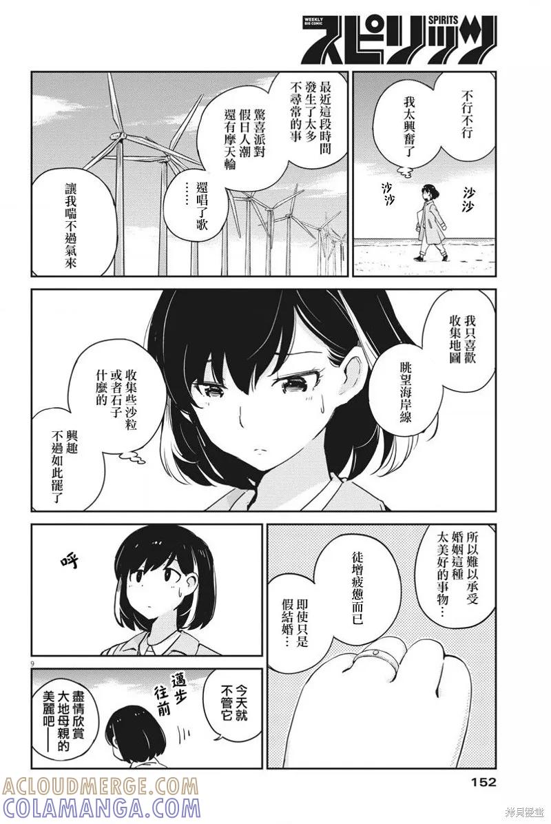 第06话-真的要结婚吗？！-若木民喜（第8张）