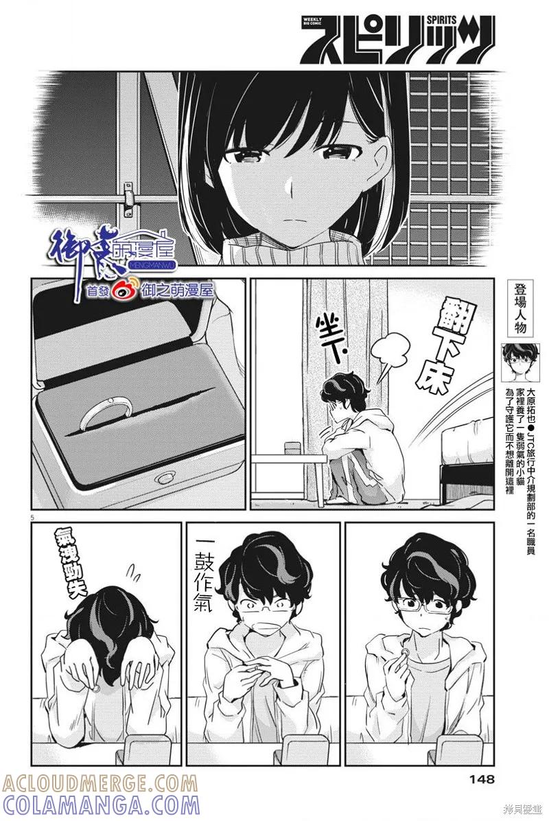 第06话-真的要结婚吗？！-若木民喜（第4张）